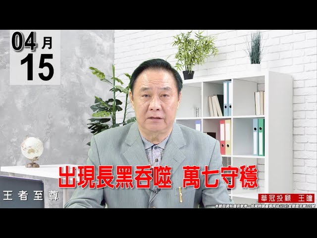 【王者至尊】 #王曈 0415 《【出現長黑吞噬   萬七守穩】》#王曈 #王者至尊