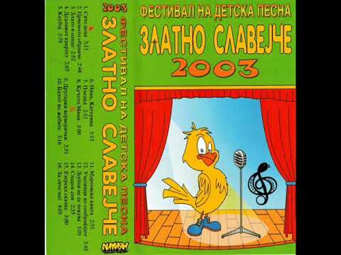 Татјана Танева - Езерска сказна