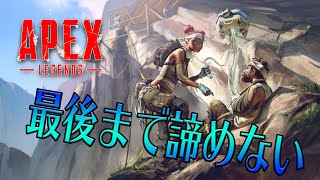 PS4【APEX LEGENDS】絶対に諦めないことで掴める勝利もある！（おりょう+フレさん+野良さん）