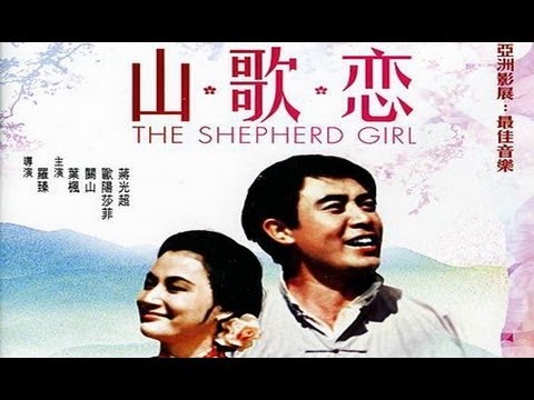 山歌戀 (1964)葉楓 / 關山 ( 1-3 )