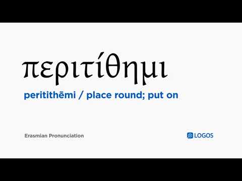 How to pronounce Peritithēmi in Biblical Greek - (περιτίθημι / place round; put on)