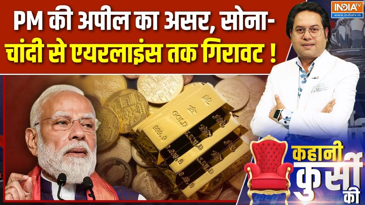 PM Modi Appeal to Nation : पीएम की अपील का असर, सोना-चांदी से एयरलाइंस ?