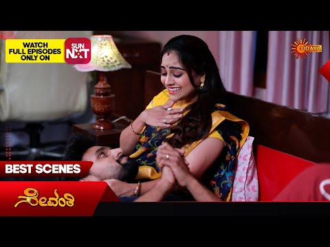 Sevanthi - Best Scenes | 18 Feb 2026 | Kannada Serial | Udaya TV