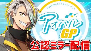 【#グランツーリスモ】若人達の熱き青春！ミラー配信させて頂くぞ！【歌衣メイカ】