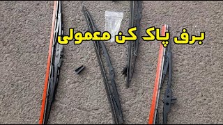 چرا برف پاک ماشین پله پله شیشه تمیز میکنه