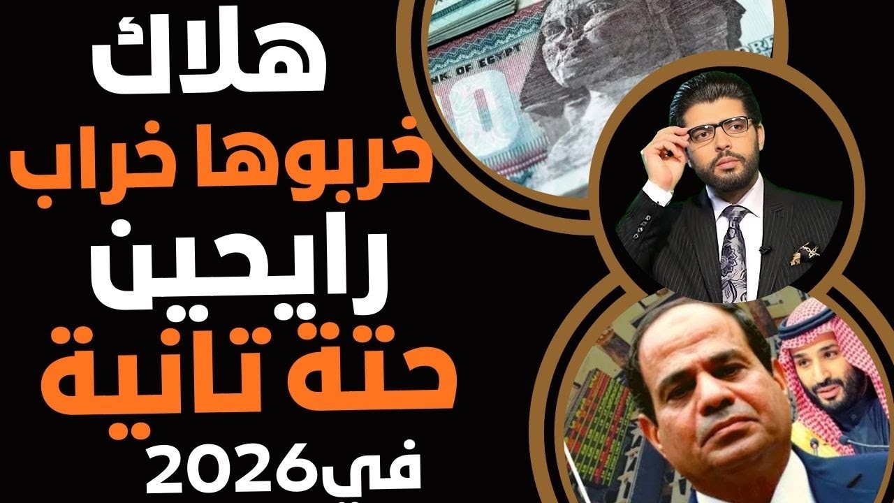 هلاك⛔️رايحين حتة تانية📣خربوها الحر100 خراب👆مؤتمر جديد