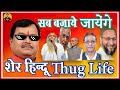 suresh chavhanke thug life savage news anchor kattar hindu thug life student shivam