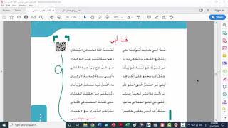 هذا أبي قصيدة للشاعر أحمد بن صالحٍ السُّديس للصف السادس الابتدائي 1441