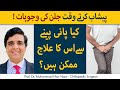 Peshab Mein Jalan Burning In Urine Causes Peshab Mein Jalan Ka Ilaj In Urdu Hindi