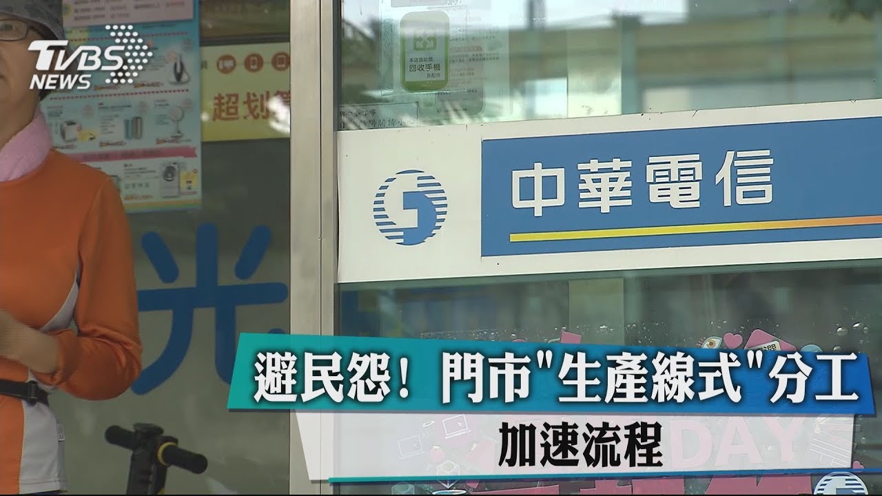 避民怨! 門市「生產線式」分工加速流程