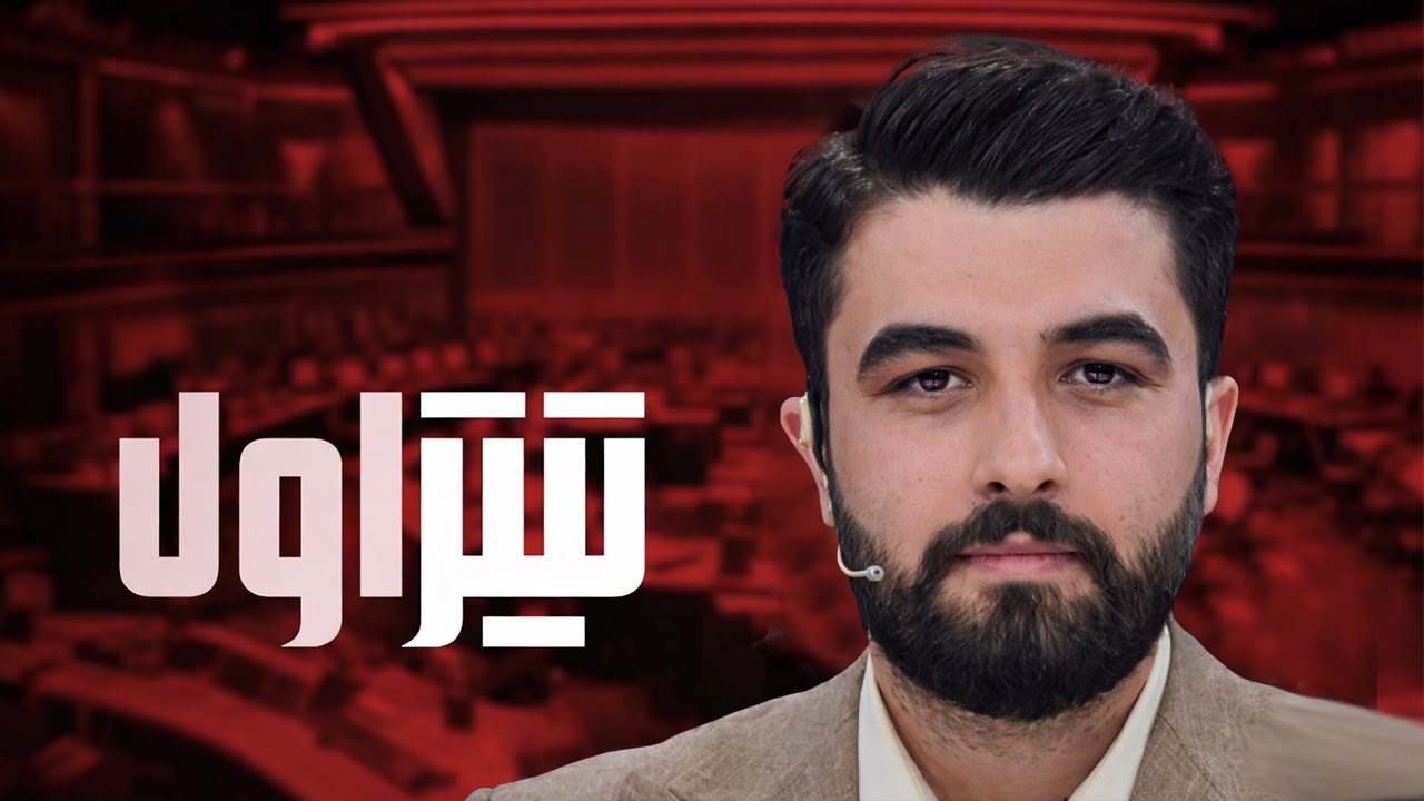 📆 تیتر اول | جزئیات افزایش حقوق کارمندان در بودجه ۱۴۰۵ (از ۲۱ تا ۴۳ درصد)