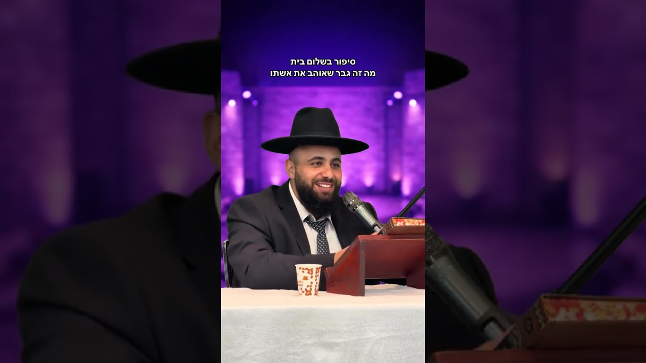 לוקח על עצמו בשבילה 🤍