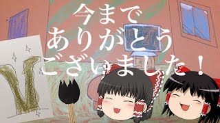 偽最後の引退宣言　※活動再開しました、すみません…