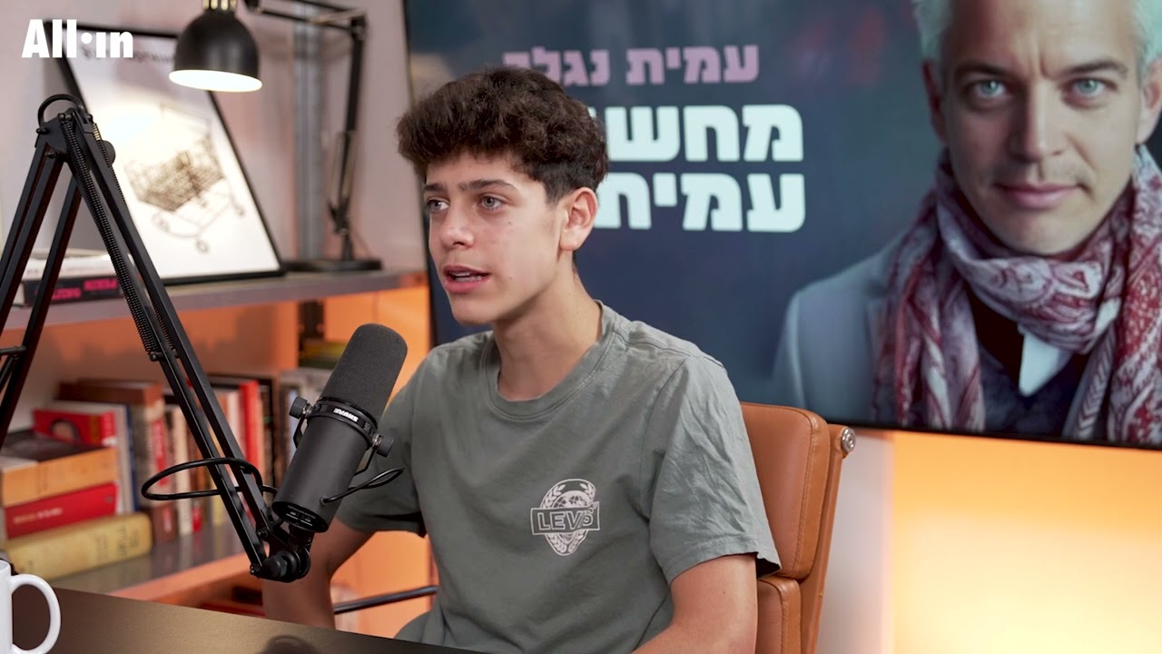 מחשבות עמיתיות | עמית ויאר פרק 10 thumbnail