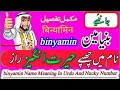 Binyamin Name Meaning In Urdu Binyamin Name Ka Matlab Binyamin Name Ke Mayne बिन्याम�