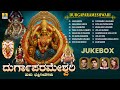 Durgaparameshwari Tulu Bhaktigitegalu Audio Jukebox Navratri Special Songs Tulu Devotional Song