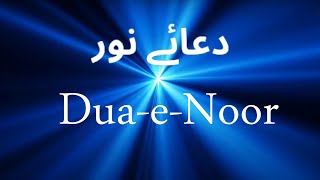 Download lagu Dua-e-Noor for 1 Hour with English Translation | Spiritual Illumination Prayer I Supplication I Duas mp3 Download lagu Dua-e-Noor for 1 Hour with English Translation | Spiritual Illumination Prayer I Supplication I Duas mp3