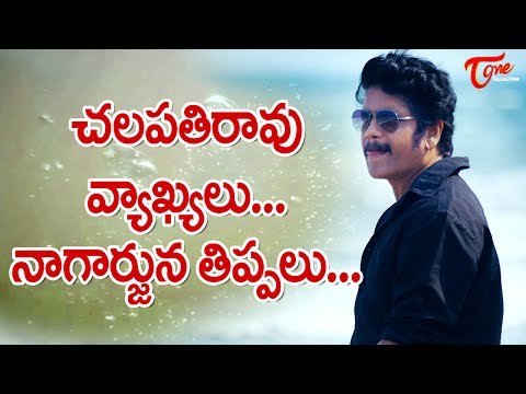 Nagarjuna Reacts On Chalapathi Rao's Comments Video