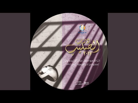 Mokhallesy and El Salib (Live)