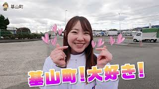 【きやまTV】伊藤ハムウエスト