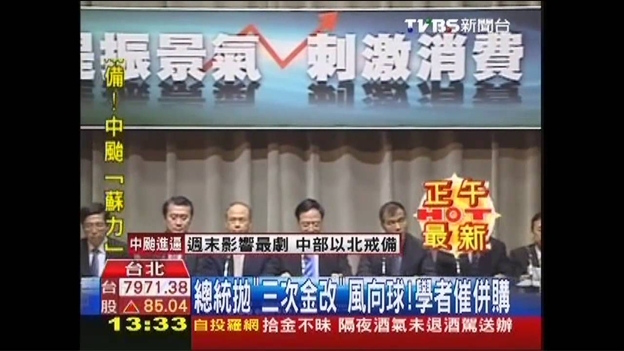 總統拋「三次金改」風向球！　學者催併購