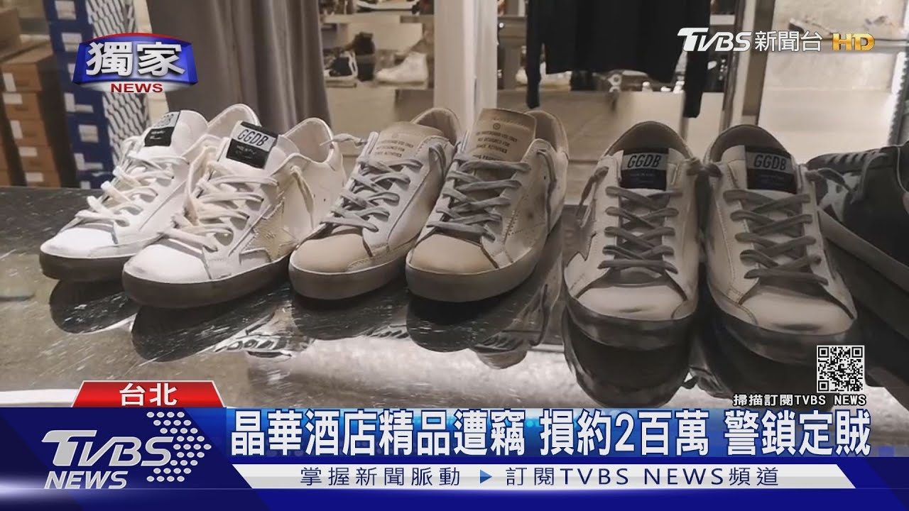 晶華酒店精品遭竊!損逾2百萬 警鎖定賊