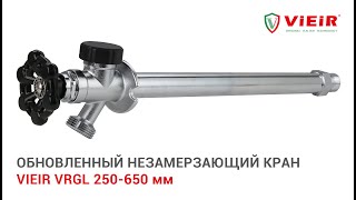 Обновленный незамерзающий кран