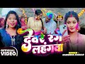 Video देवरे रंगे लहंगवा Karishma Kakkar का धमाकेदा�