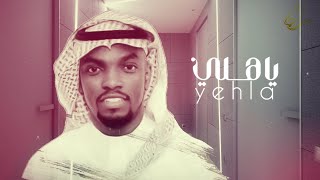 كلمات اغنية يا هلي فايز حمامة