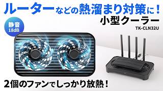 小型クーラーの紹介