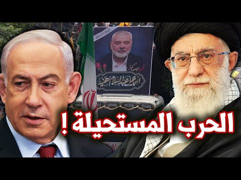 ايران واسرائيل