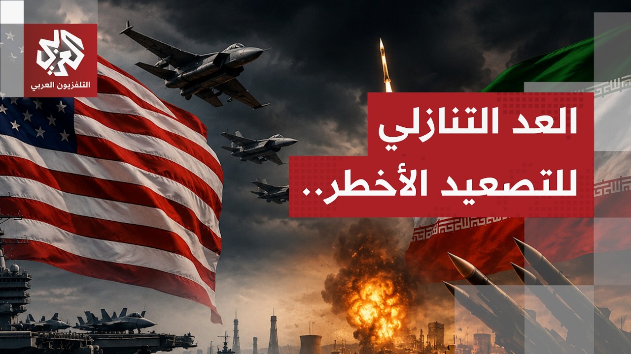 ساعات حاسمة قد تقلب الموازين.. واشنطن تتأهب لشن هجوم غير مسبوق على إيران