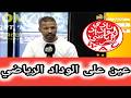 A Look At Wydad Athletic Club