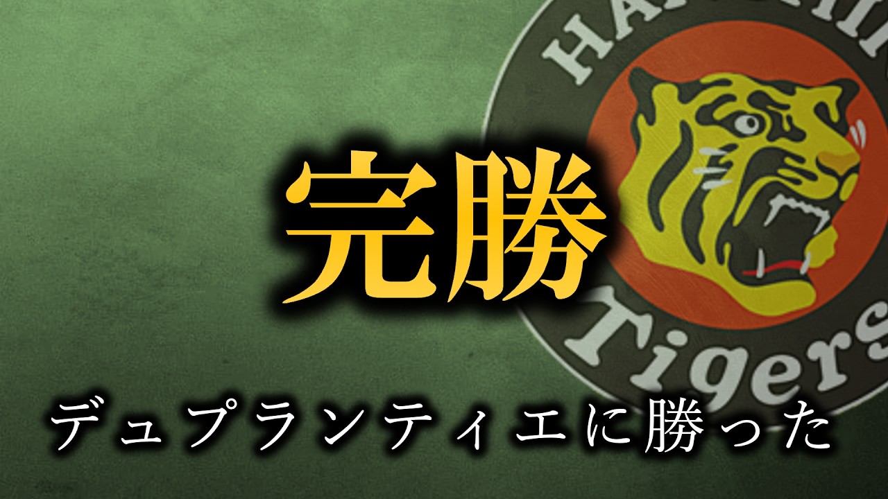 安定した強さ、普通に勝てる喜び【阪神タイガース】