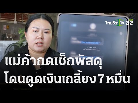 คลิกเพื่อดูคลิปวิดีโอ