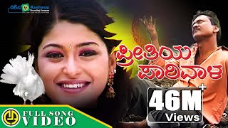 ಪ್ರೀತಿಯ ಪಾರಿವಾಳ | Preethiya Parivala | Ramesh Kurubagatti | Folk Song || Ashwini Recording Company