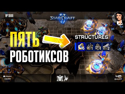 ЭТУ ИМБУ ПОНЕРФЯТ: Пять роботиксов и масс-дисрапторы от корейца на Gamers8: Classic vs ByuN & Cure