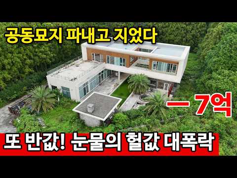 눈물의 제주 부동산..&#39;초고가 분양&#39; 그리고 끝없…
