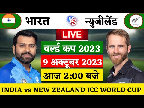 INDIA vs NEW ZEALAND ICC World Cup match live:देखिये,टोस के बाद शुरू हुवा INDvsNZ का मैच, Rohit
