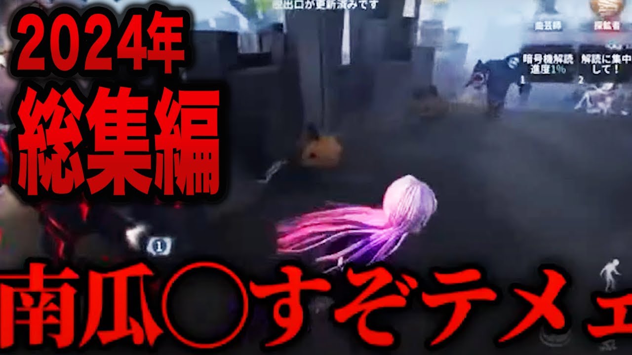 【第五人格】2024年shorts総集編No.6【IdentityV】