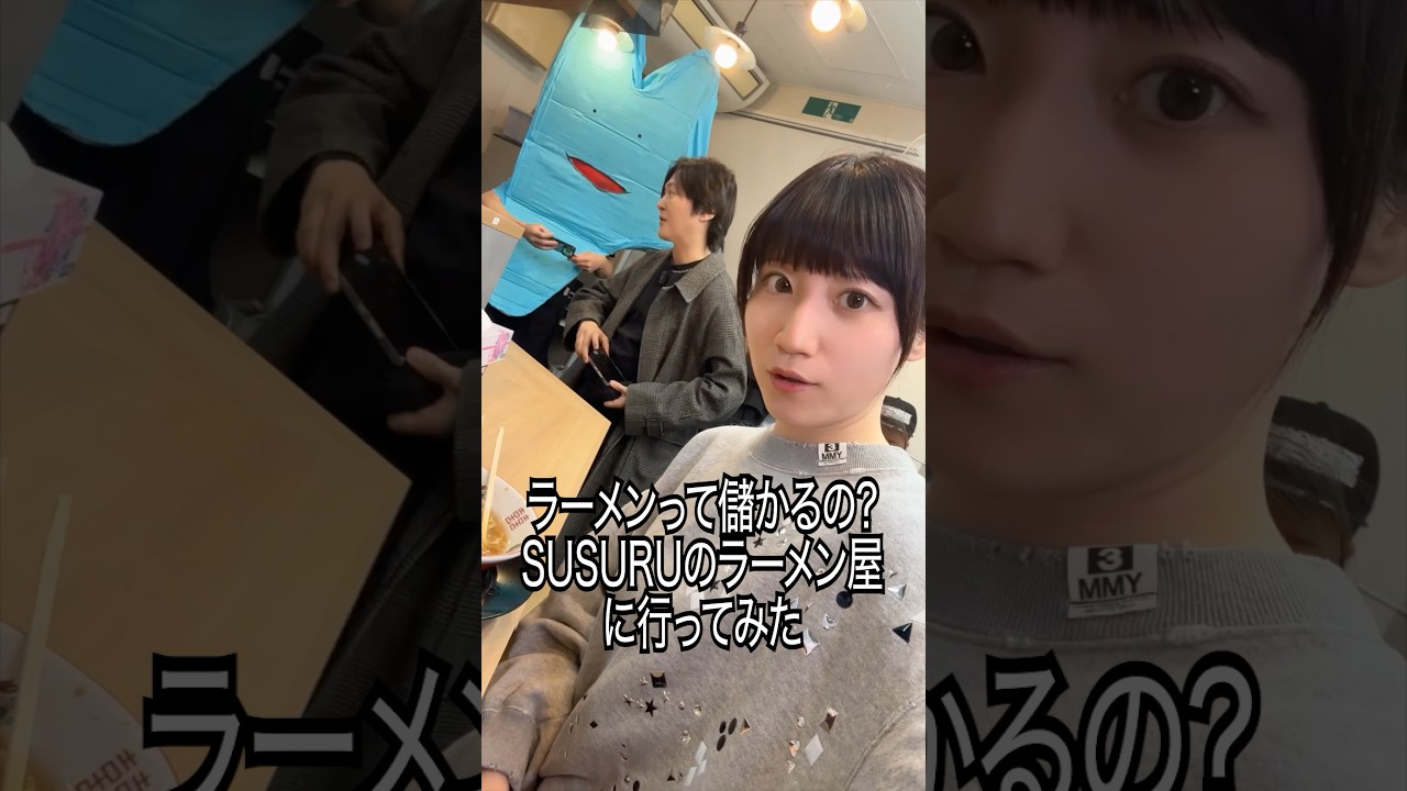 ラーメンって儲かるの？SUSURUのラーメン屋に行ってみた#shorts
