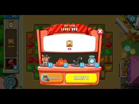 [위 베어 베어스 더 퍼즐 for kakao 시즌2] LEVEL 392 클리어!