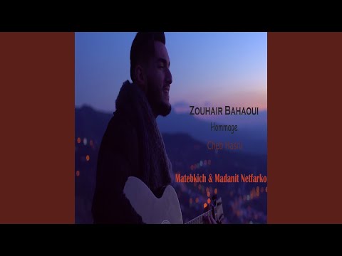 متبكيش و مضنيت نتفارقو