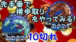 慣れない慣れない先手番横歩取り！対　相横歩取り