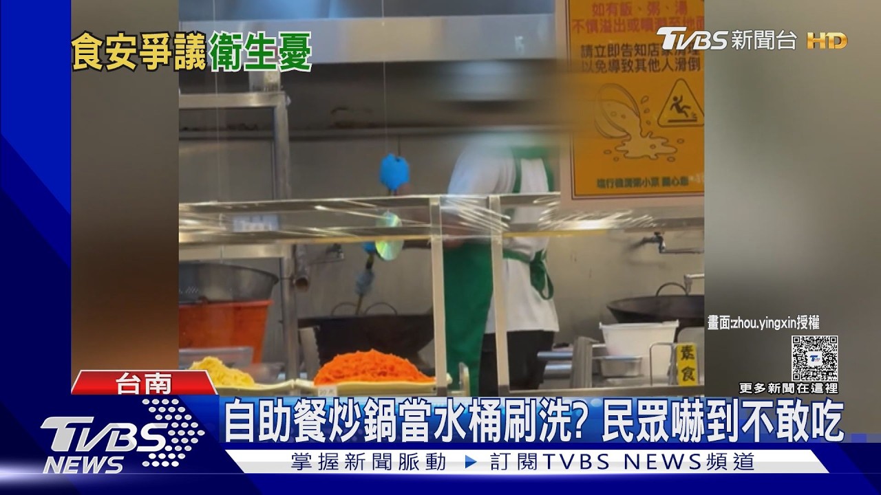 影音／自助餐員工炒鍋當水桶用？顧客嚇到不敢吃　業者曝鍋洗真相