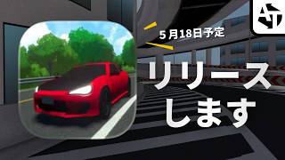 大学生がひとりで開発中の｢公道ランナー｣のリリース直前記【持ち込み企画】