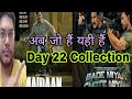 MAIDAAN DAY 22 COLLECTION | BMCM DAY 22 COLLECTION | MAIDAAN VS BMCM ADVANCE BOOKING REPORT DAY 22
