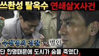 Download lagu [중국실화] 경찰 수천 명이 추적한 인물, 쓰촨을 뒤흔든 탈옥수… 경찰이 쫓은 2년간의 추적ㅣ공직자를 노린 범죄ㅣ쓰촨성 1위 연쇄살X사건 양시후이 정말 mp3