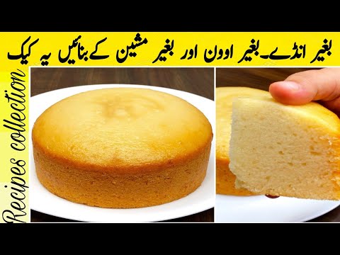 Eggless Sponge Cake Recipe Without Oven | Basic Sponge Cake Recipe | बिना अंडे का केक रेसिपी