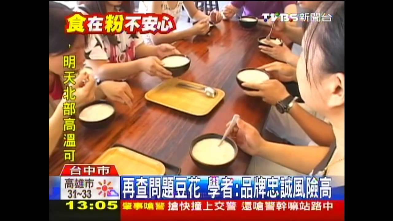 黑心澱粉/再查問題豆花 學者:品牌忠誠風險高